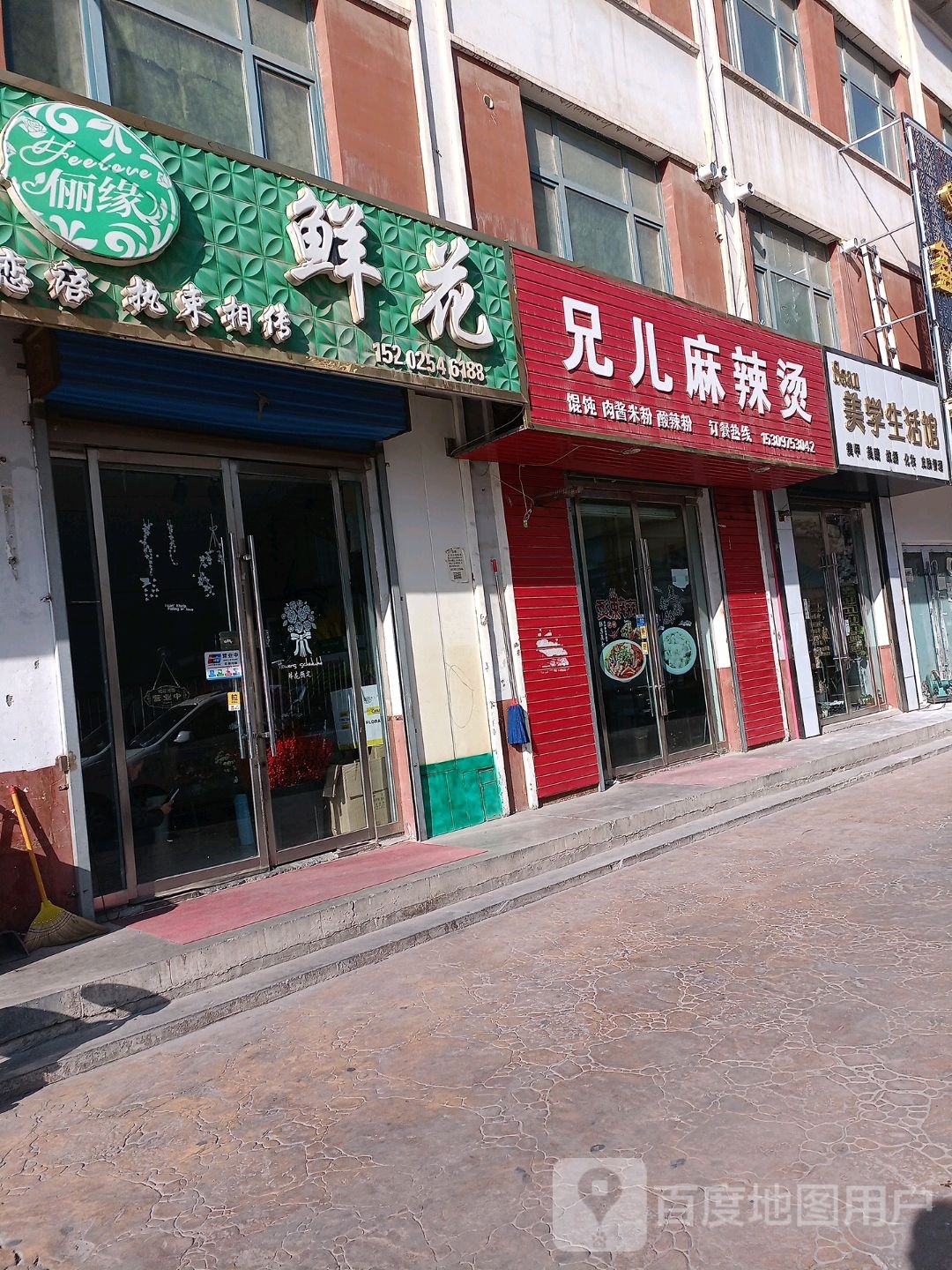 俪园鲜花(公园路店)