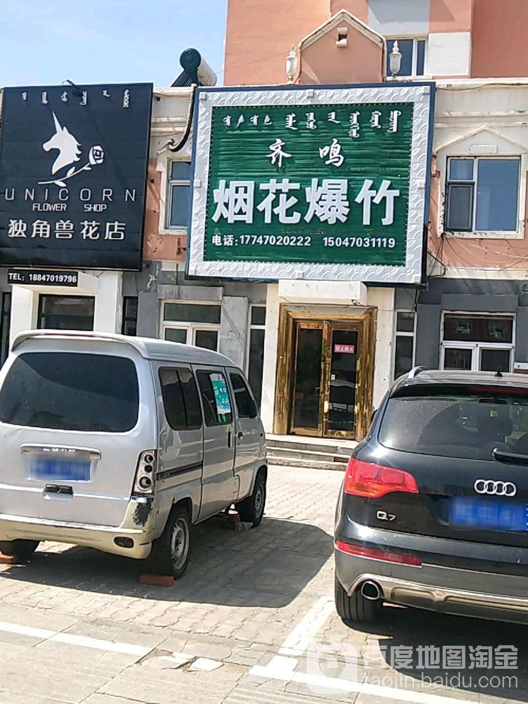 齐茗烟花爆竹