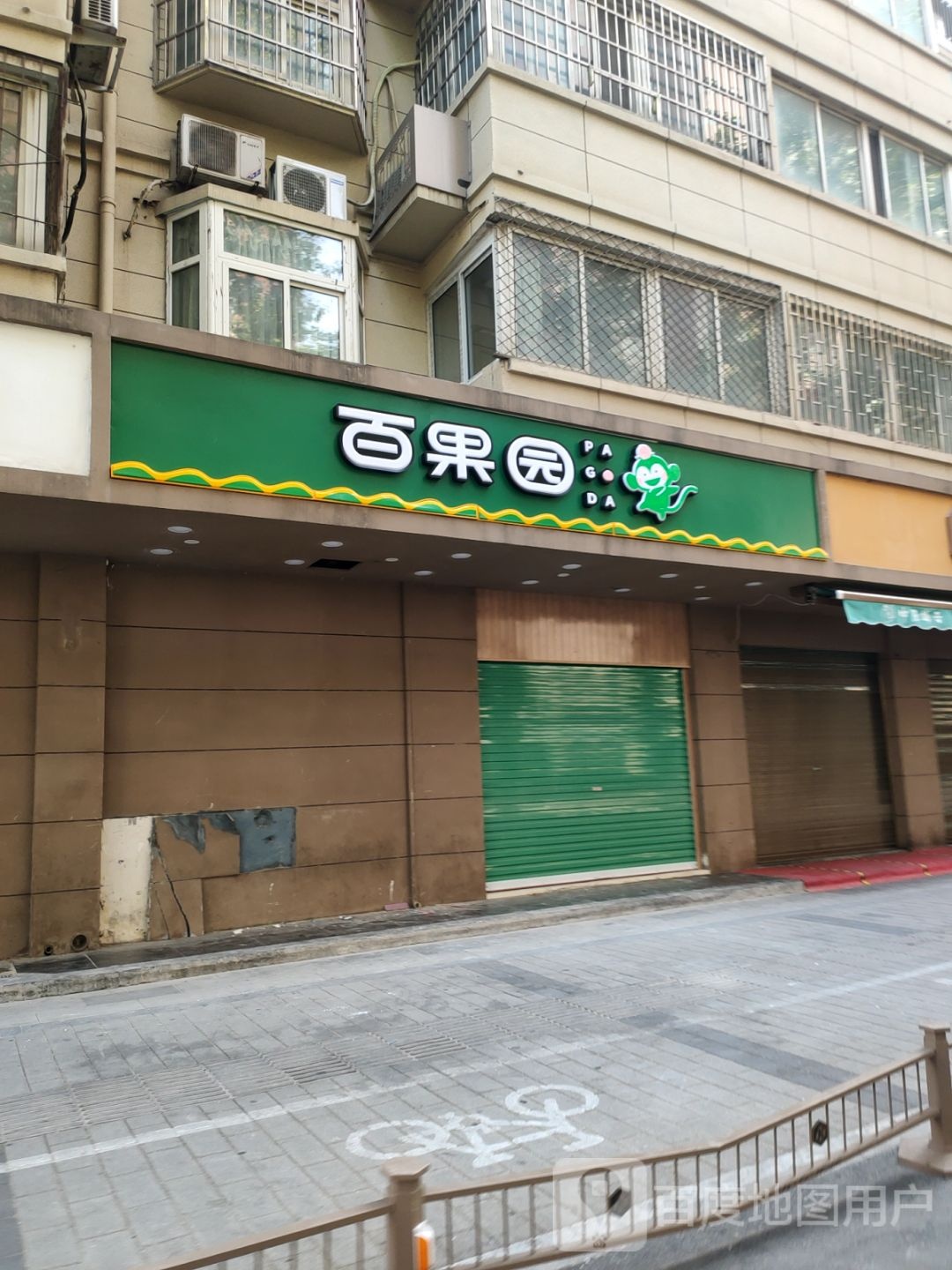 百果园(黄河路店)