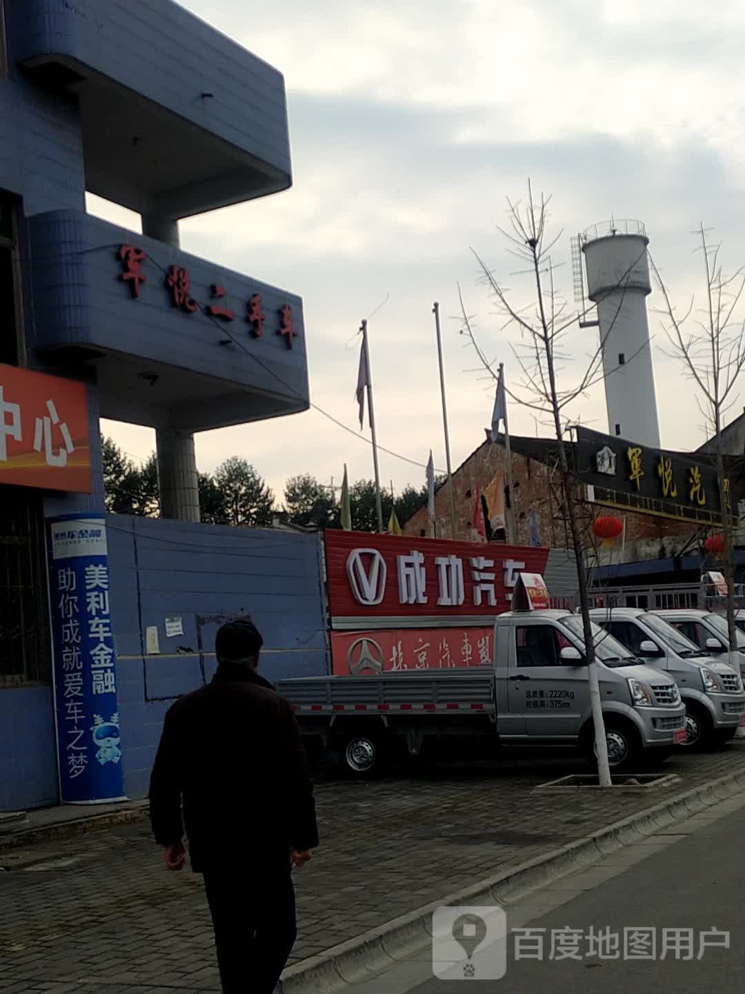 成功汽车