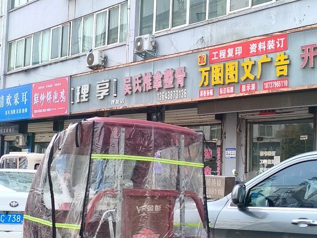 万图广告图文快印