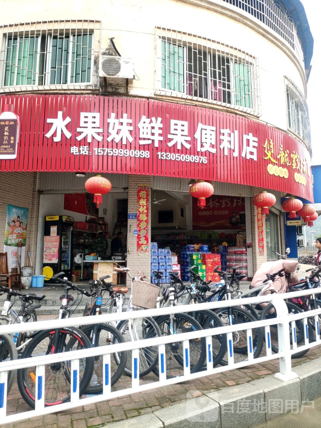 水果妹鲜果便利店