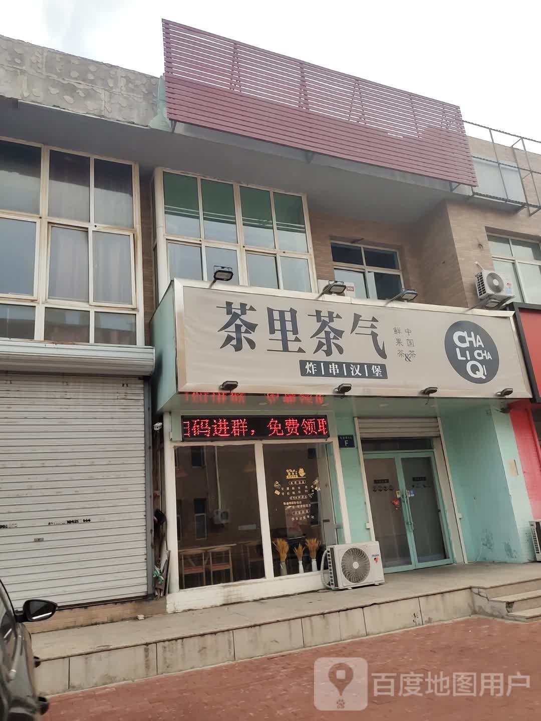 茶里屹剂茶气