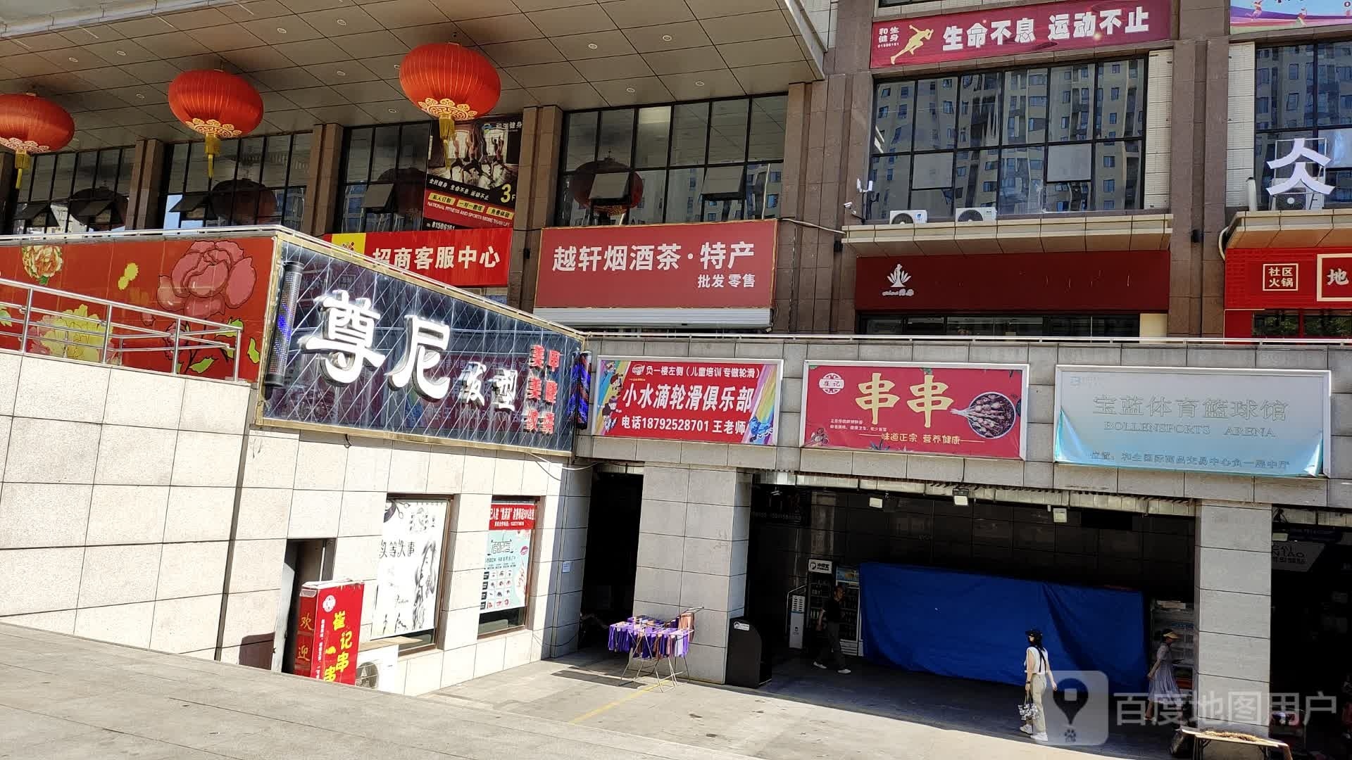 Bollen宝蓝体育篮球馆(梨园路店)