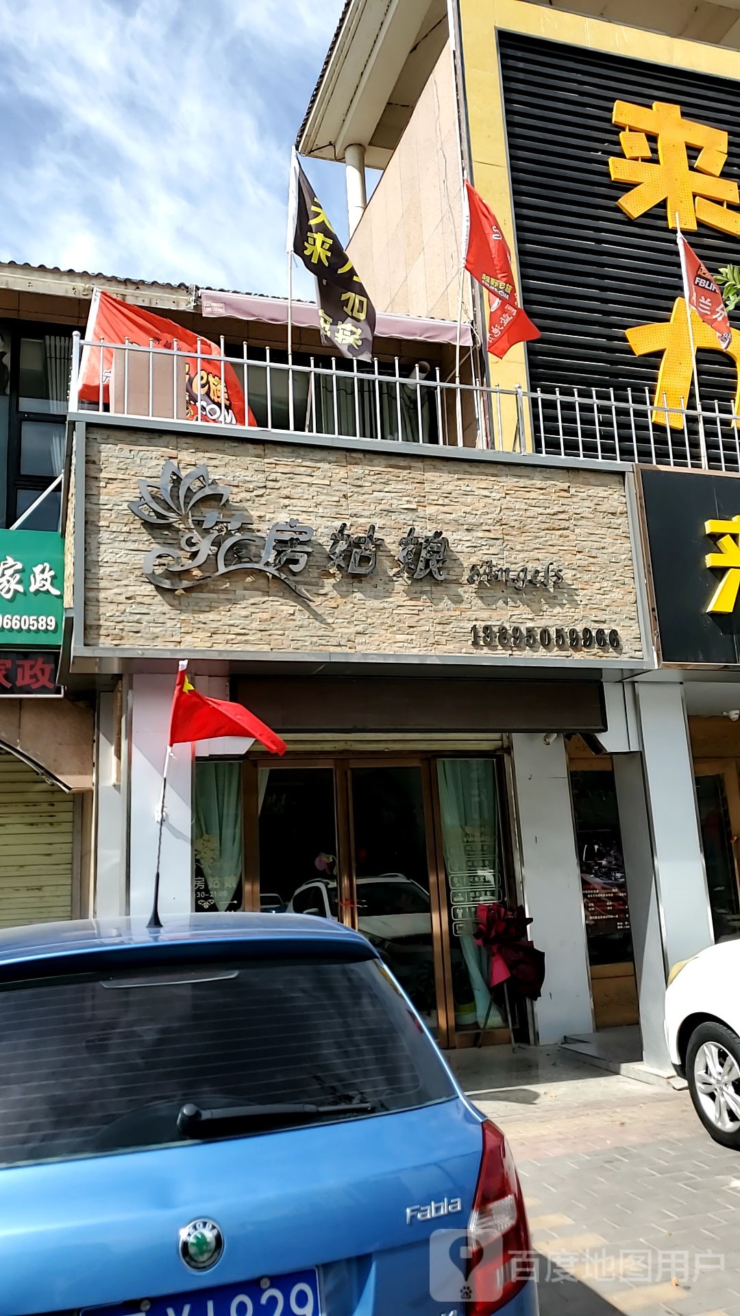 花房姑娘(天一街店)