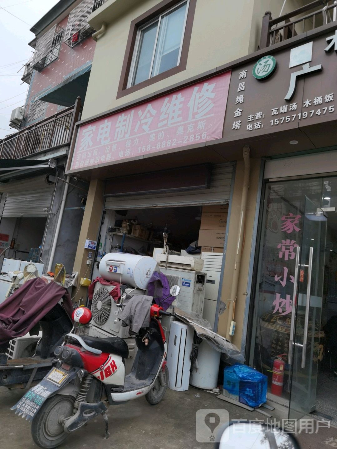 家电制冷维修