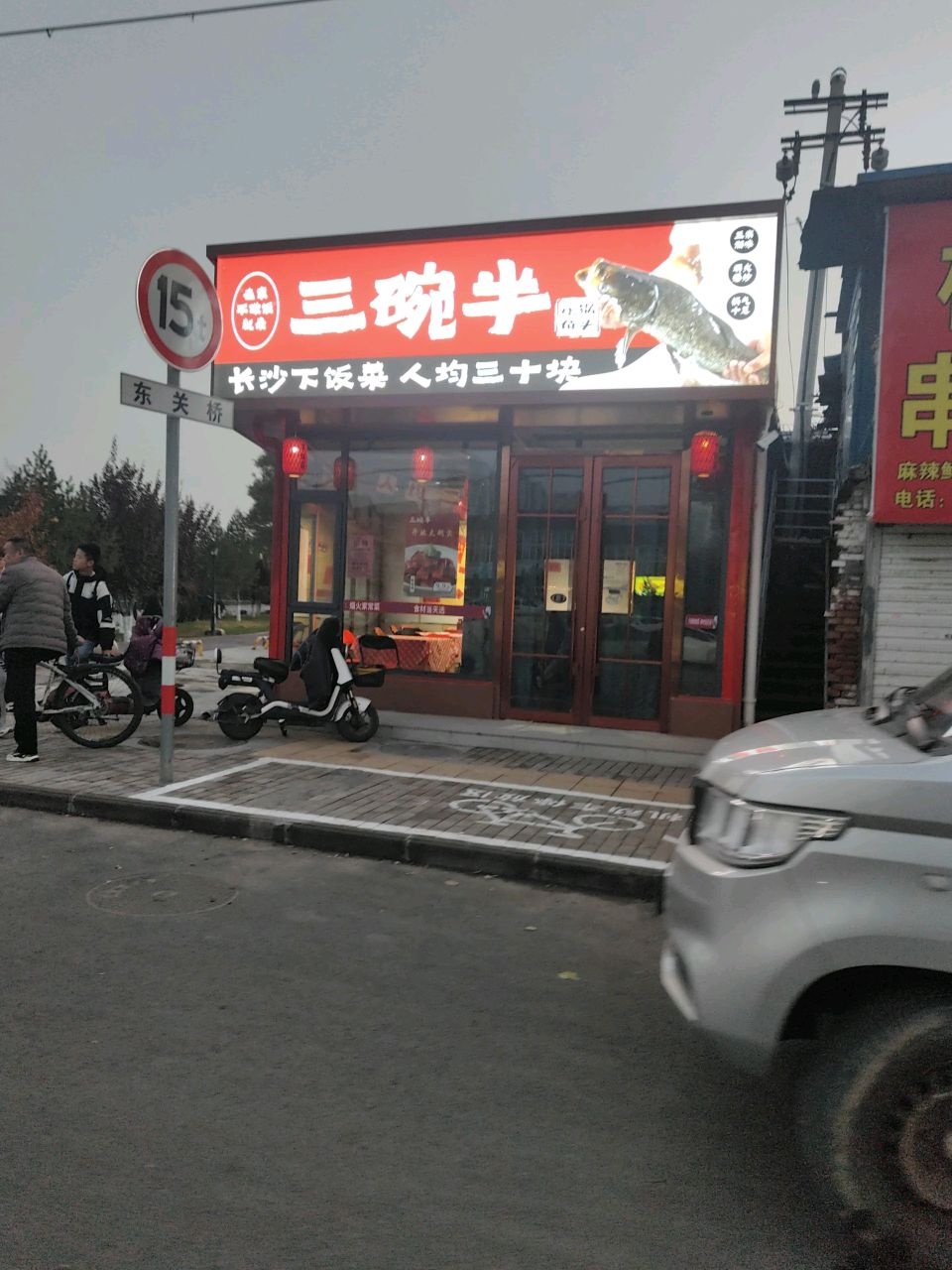 三碗半下饭菜