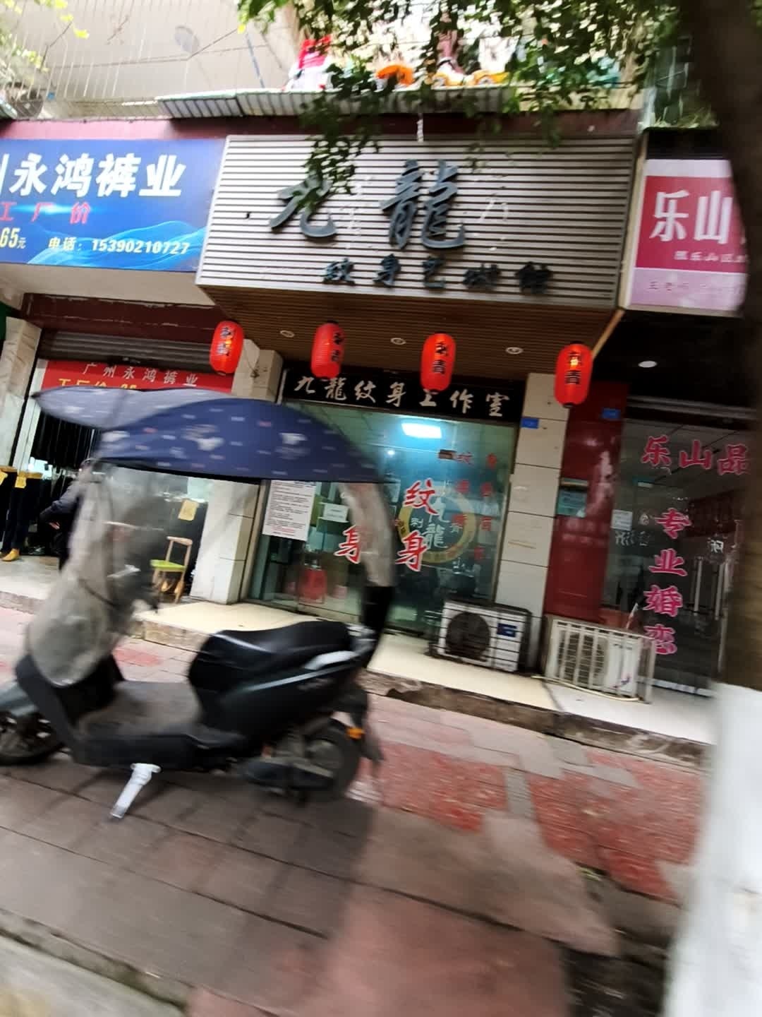 九龙纹身艺术馆