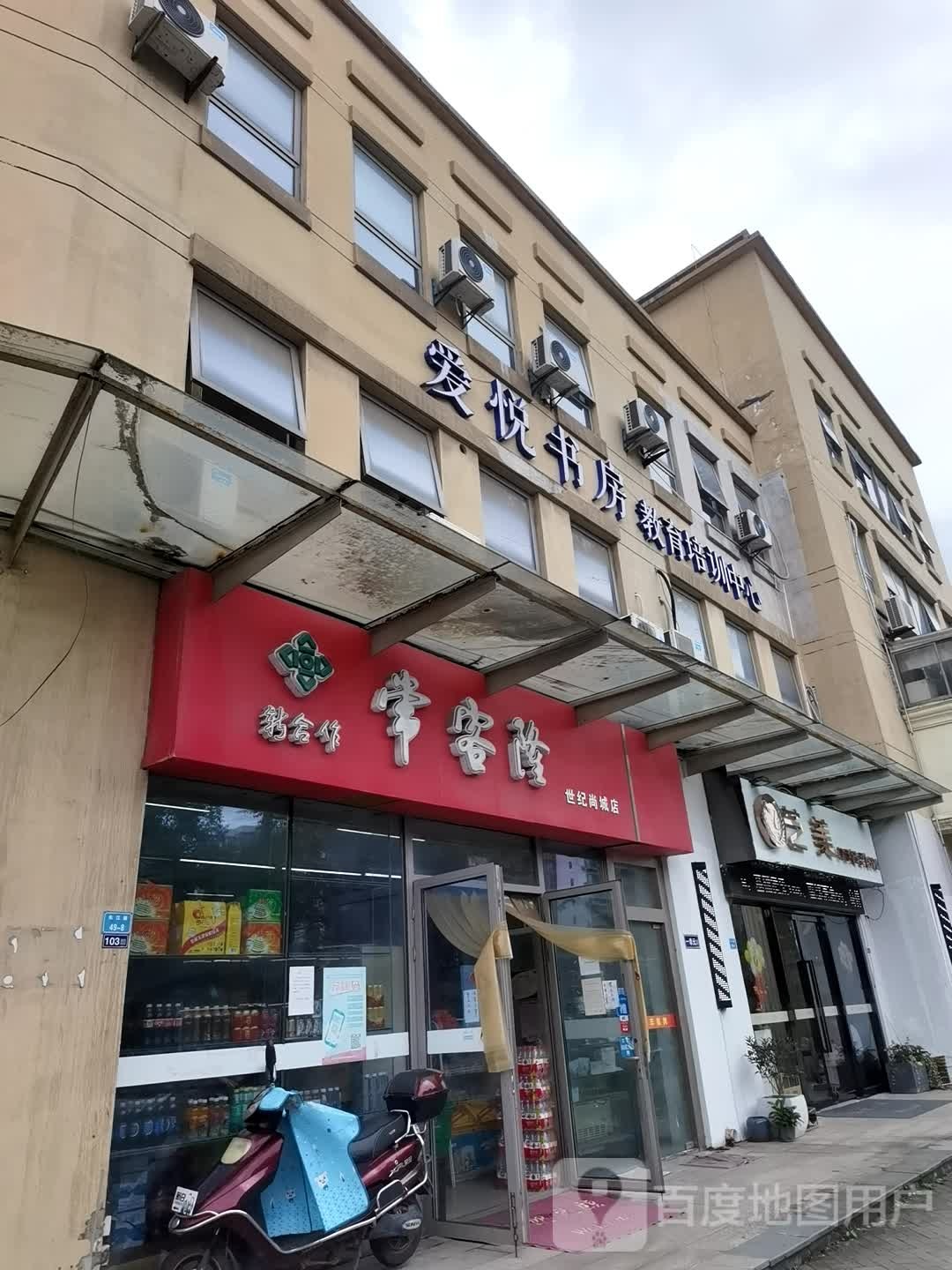 爱乐书房教育培训中心