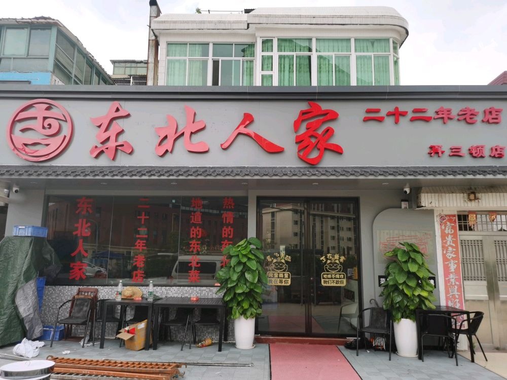 再三顿小锅炖(明园路店)