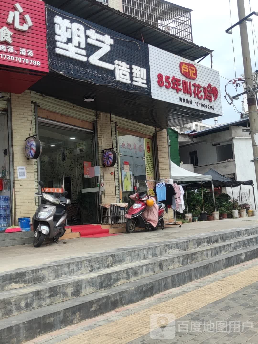 塑艺号造型