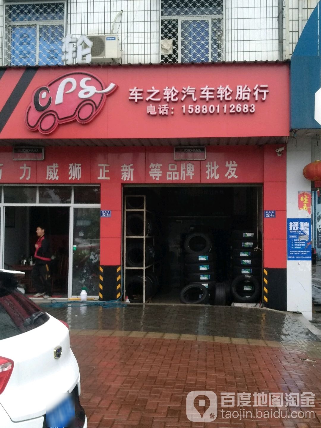 车之轮汽车轮胎行