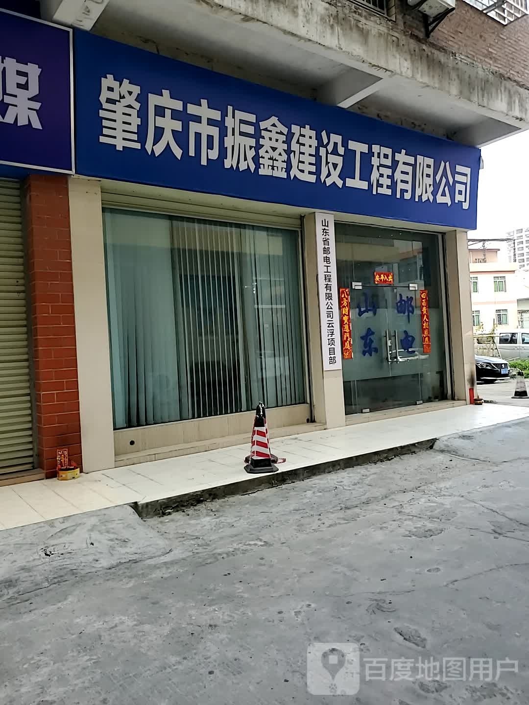 湖南昌达输变电建设有限公司云浮项目部