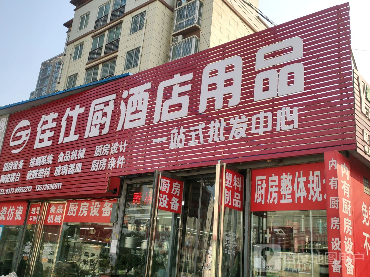 佳仕厨酒店用品