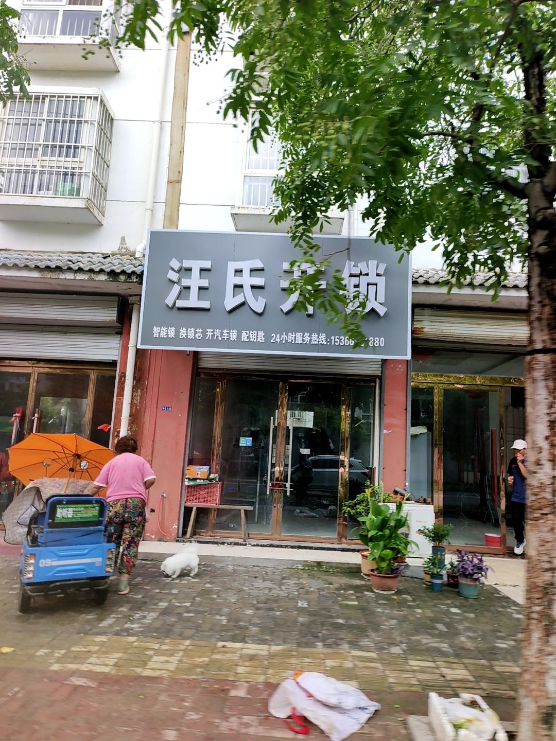 汪氏开锁