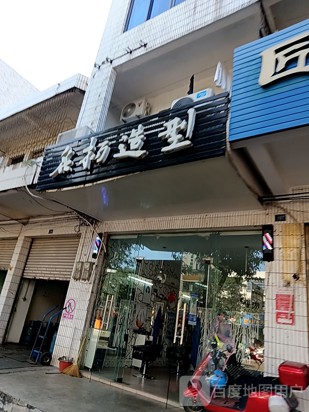 名扬造型(人民路百佳汇商厦店)