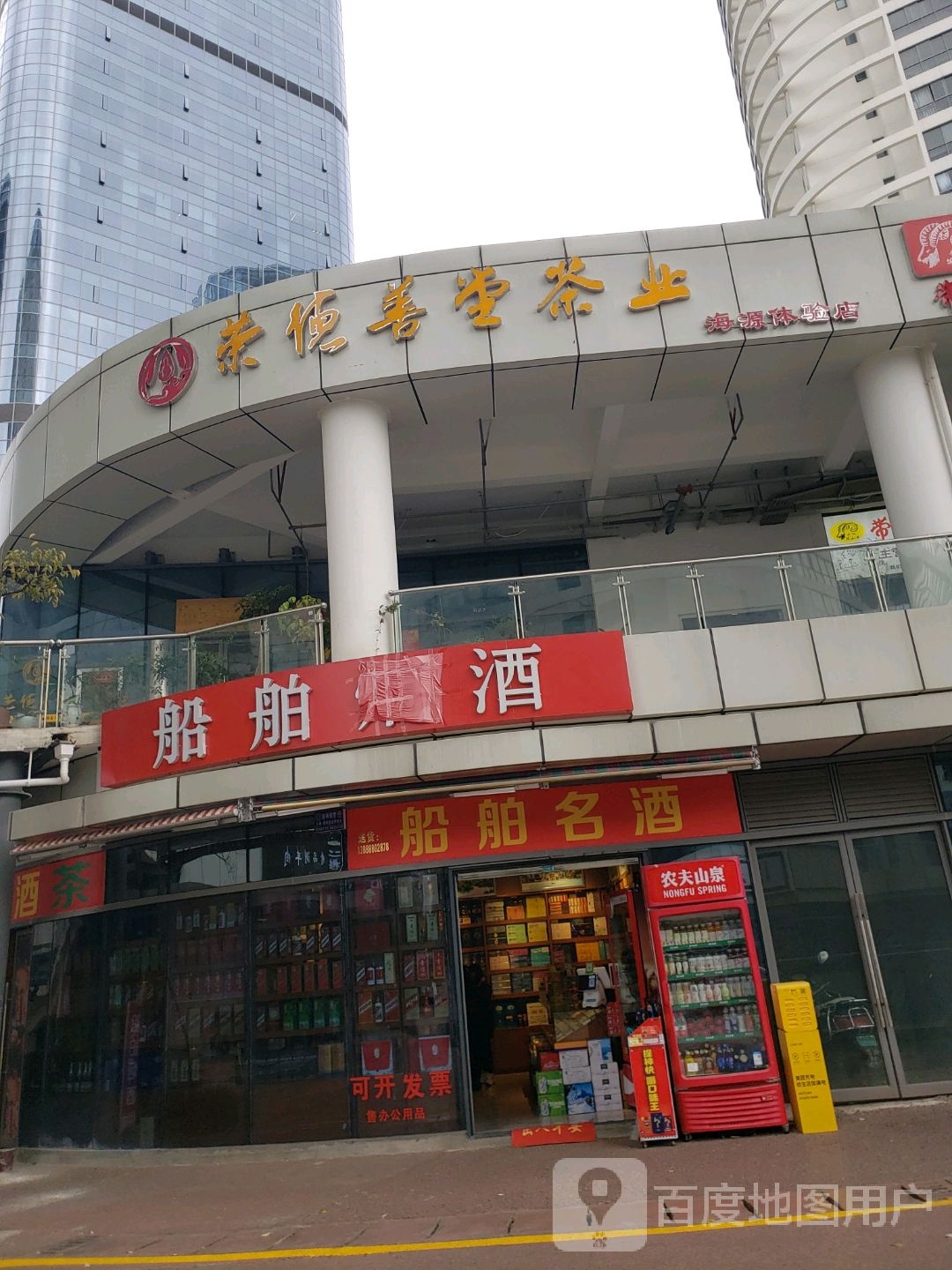船舶烟酒
