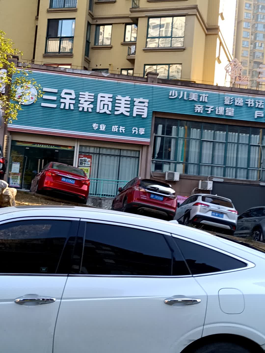 三余美术书法(宏宇校区)