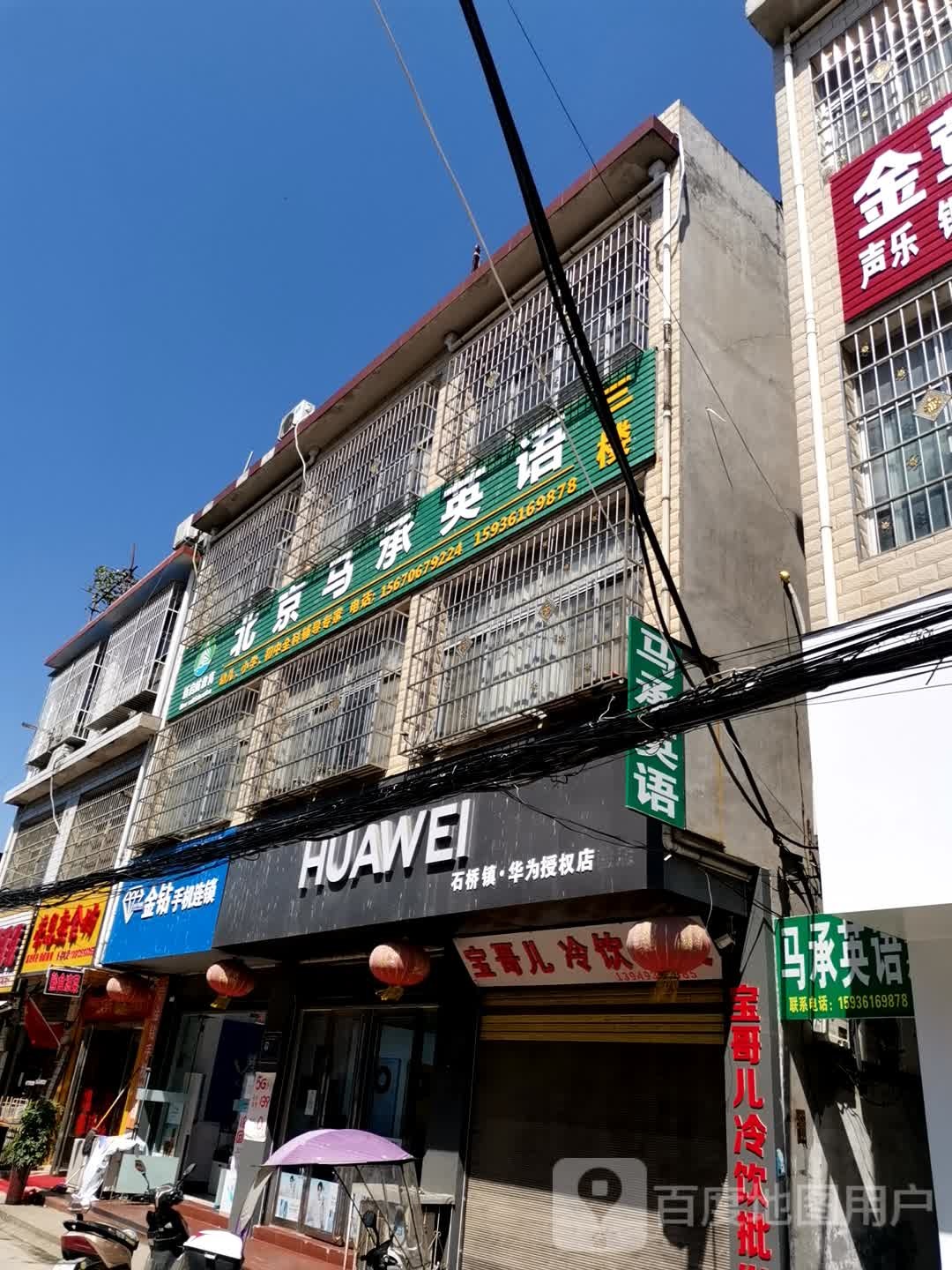 卧龙区石桥镇华为(汉槐街店)