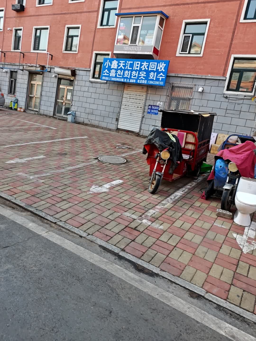 小鑫天汇旧衣回收