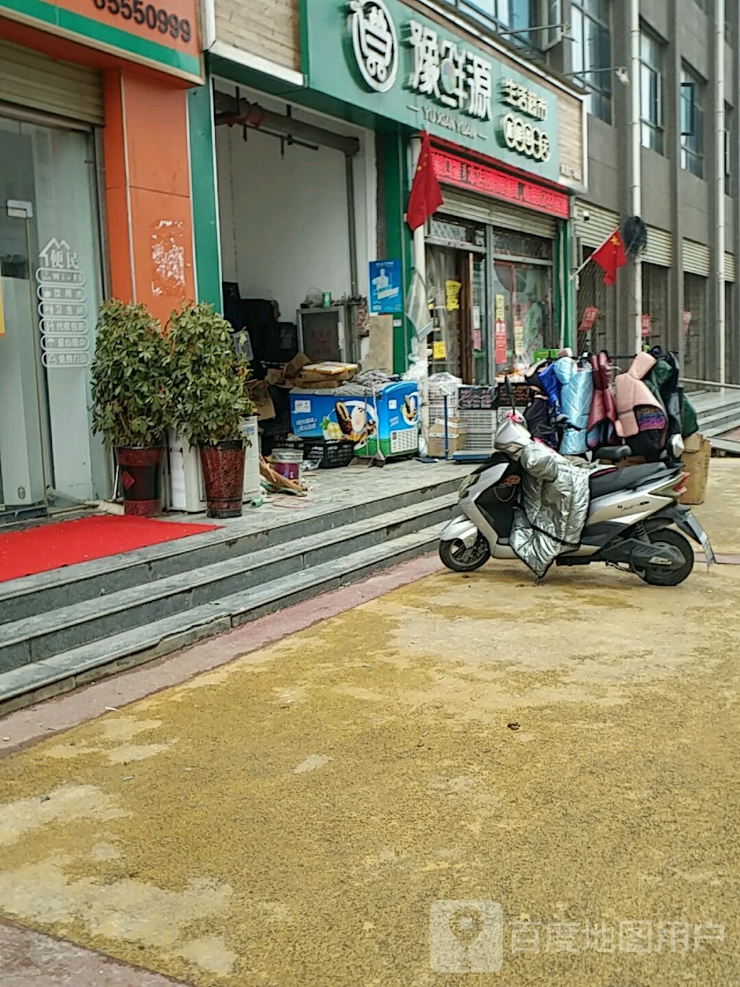 豫鲜源生活超市(如意广场店)