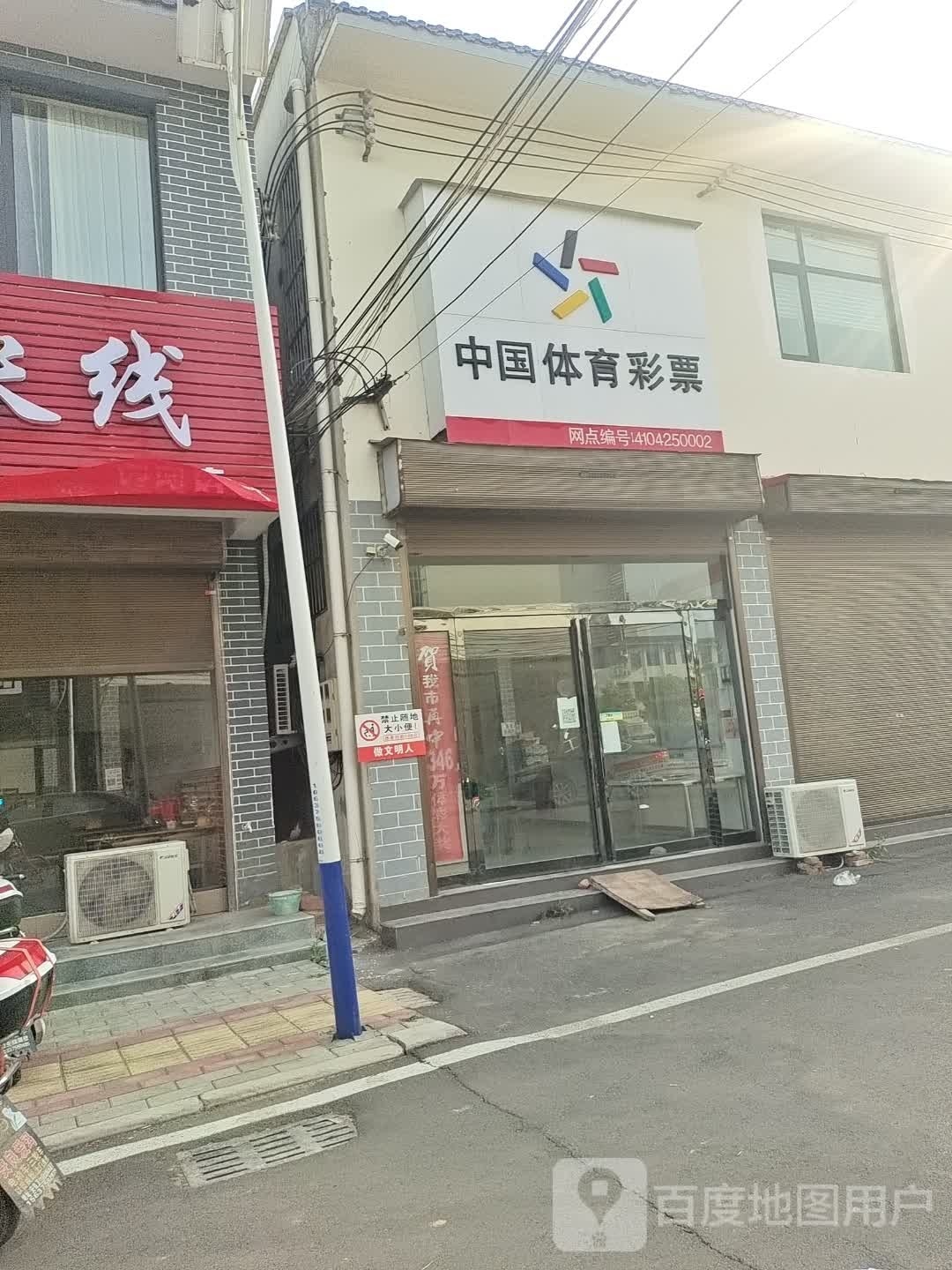 中国县体彩票(中州大道店)