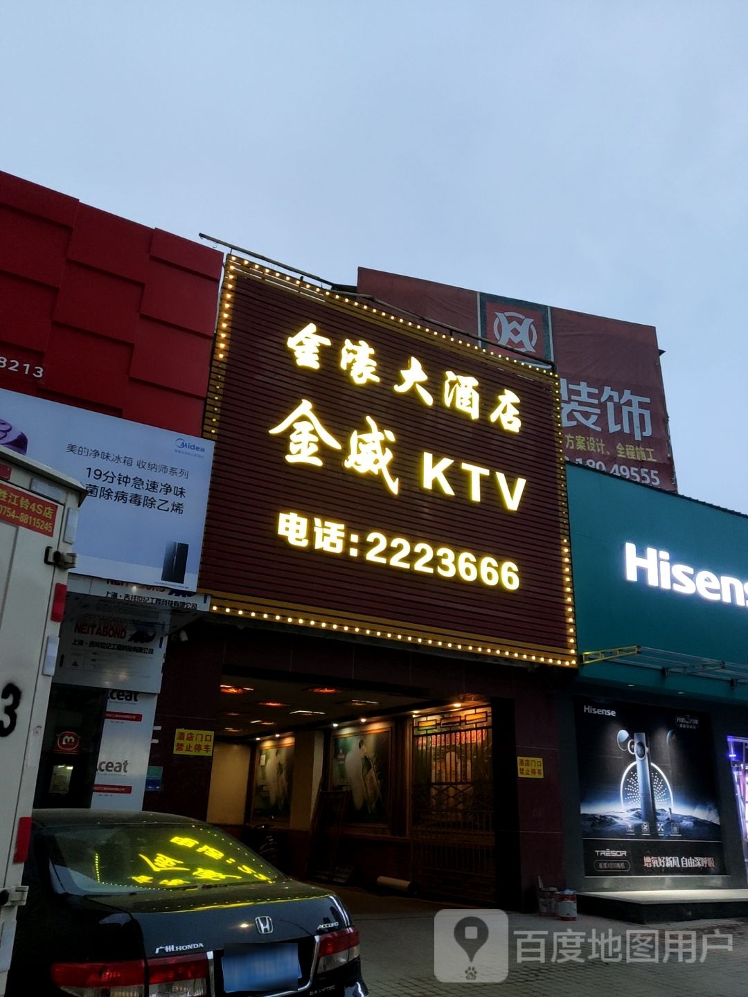 金威大酒店KTV