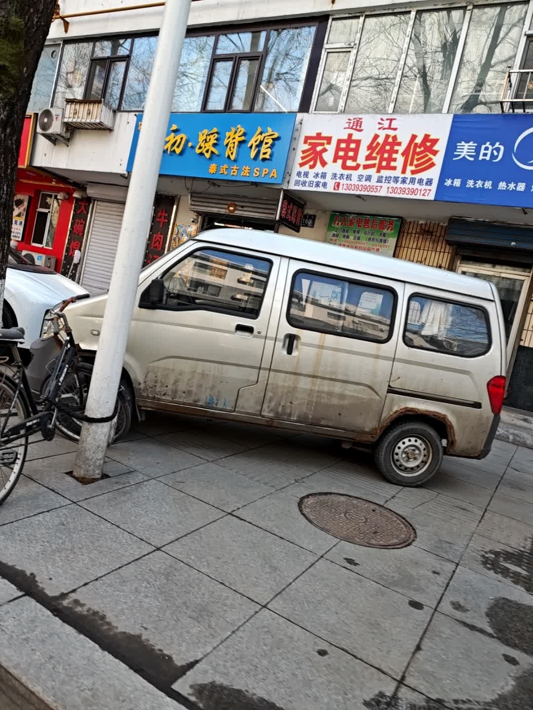 通江家电维修