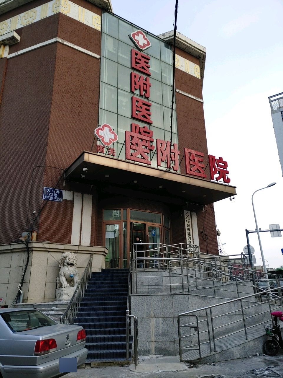 长春医附颈椎腰间盘医院
