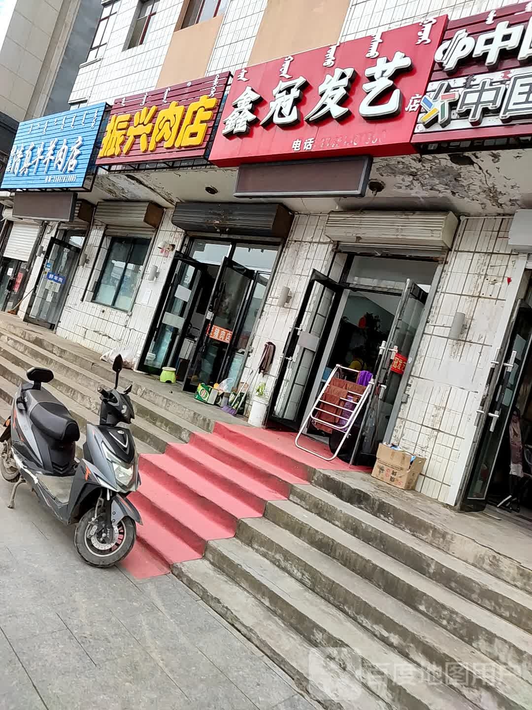 张志清真牛羊肉店