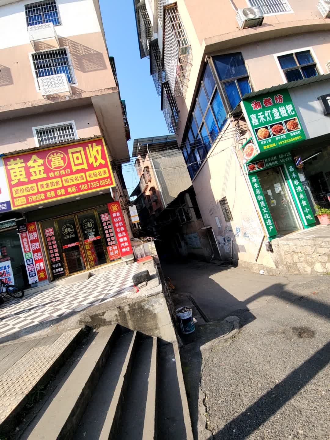 黄金回收(国庆南路店)