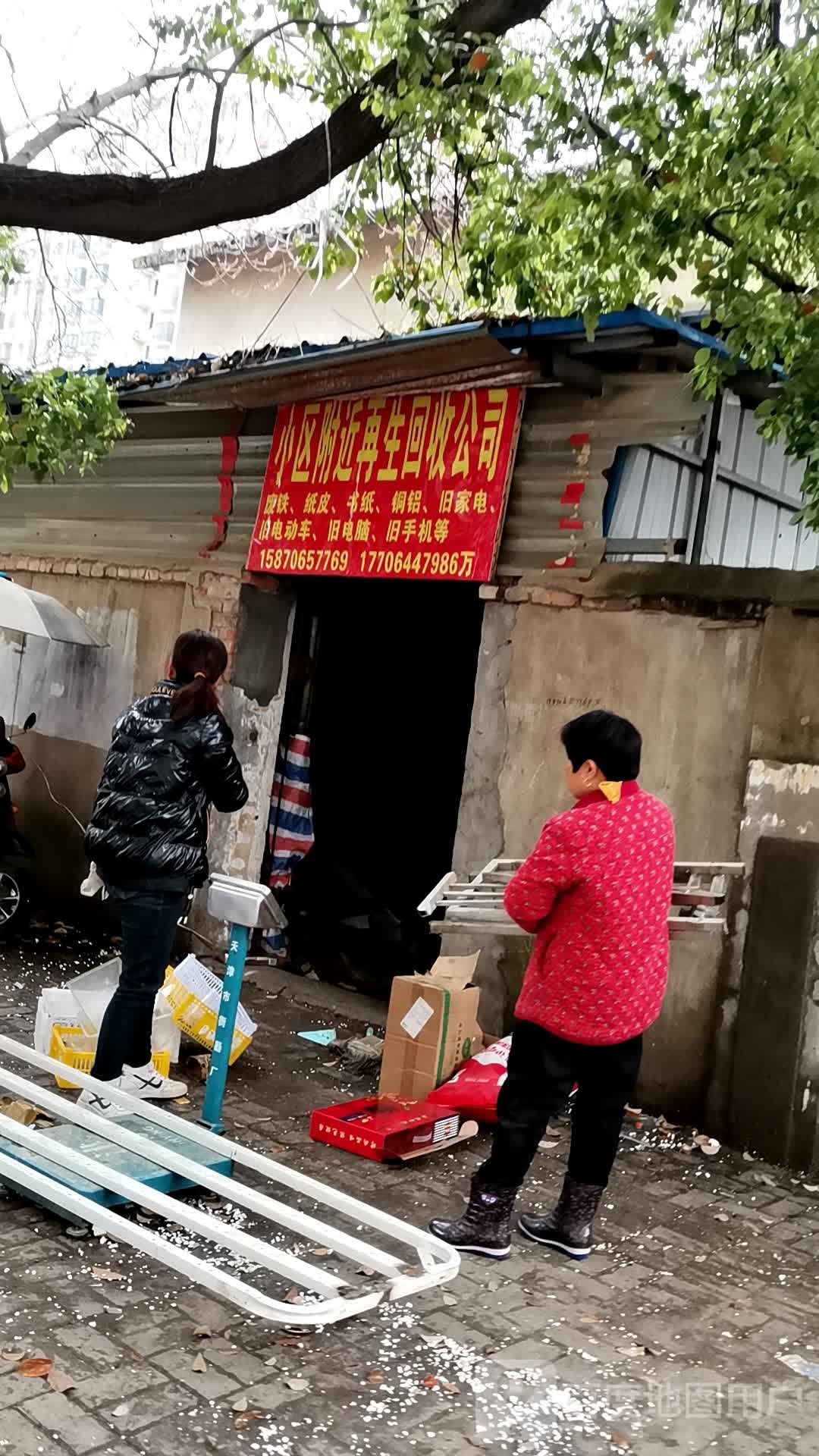 小区附近再生回收公司