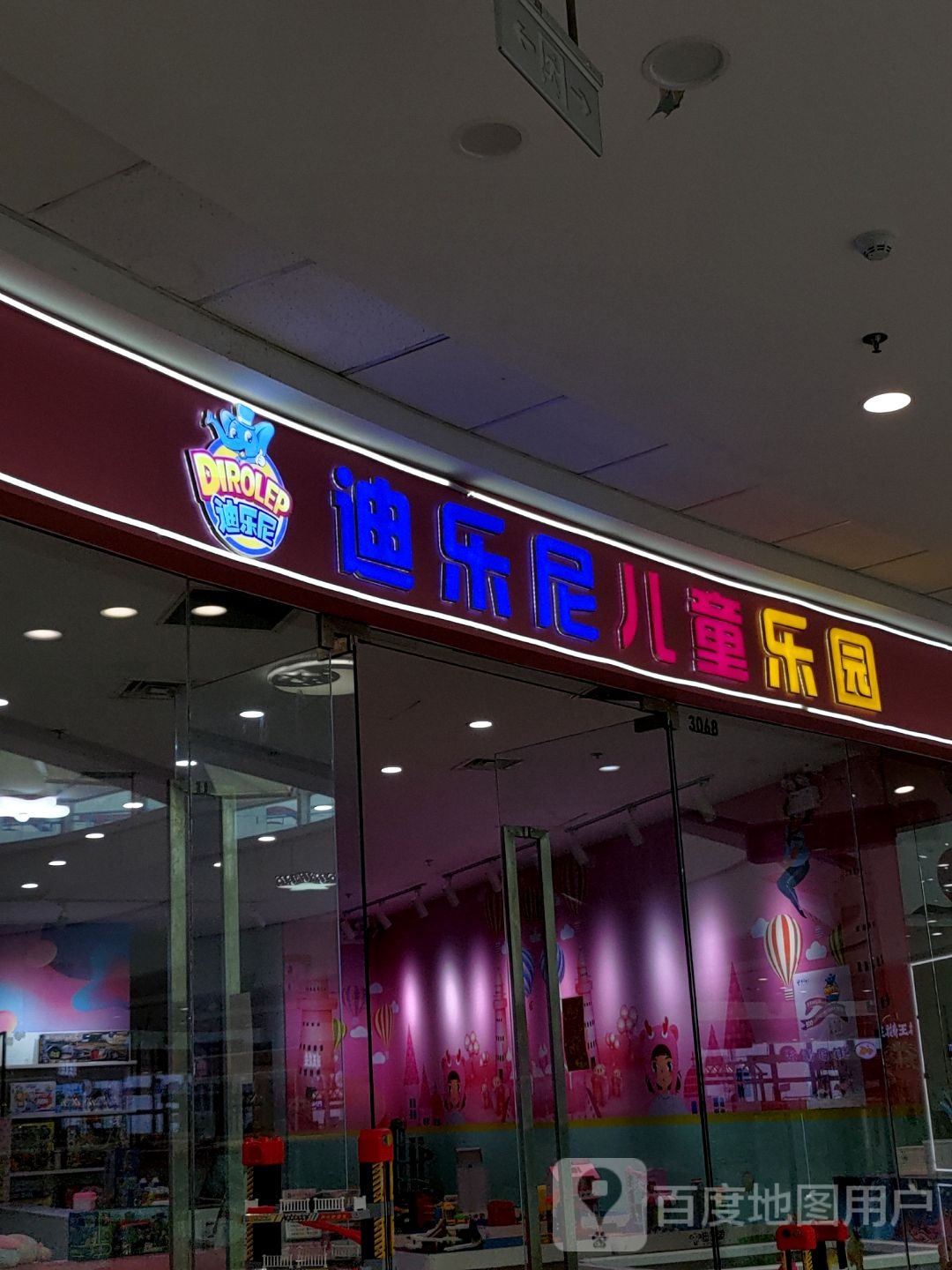 迪乐尼儿童乐园(万达广场店)