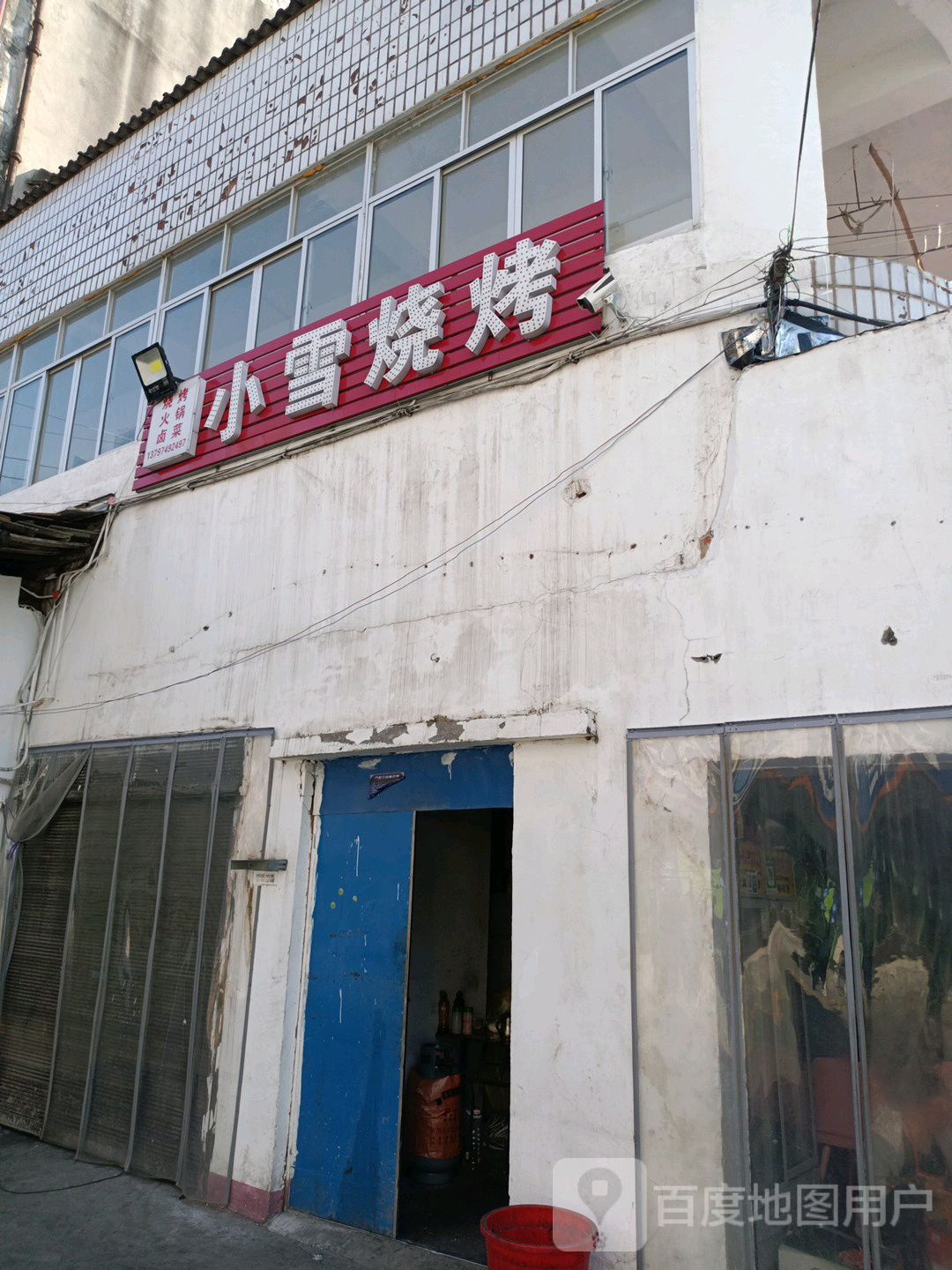 小雪烧烤