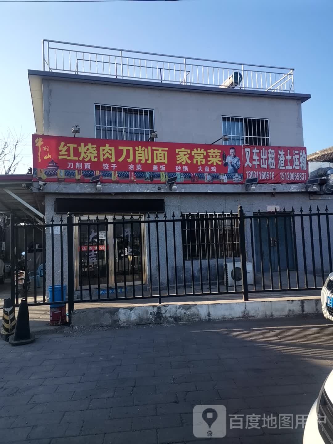 红烧肉刀削面(乐园大街店)
