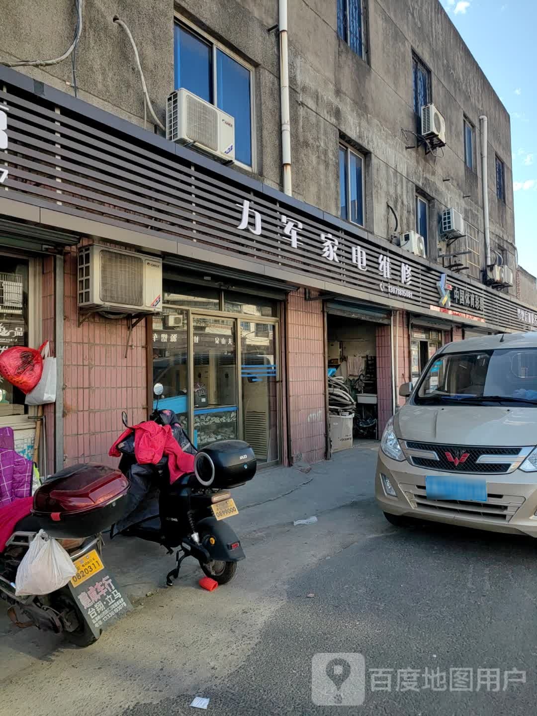 力尊家电