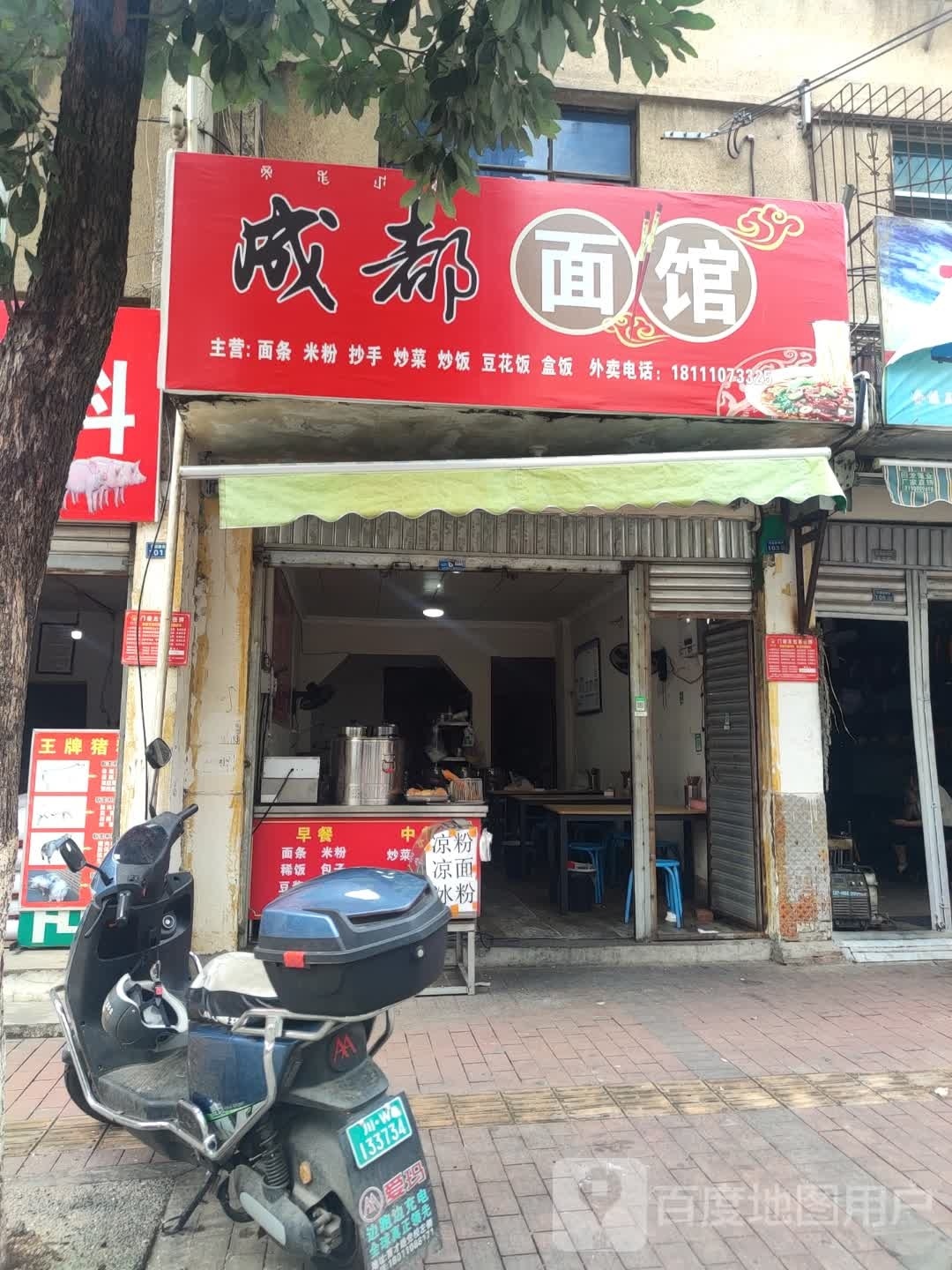 成都面馆(交通路南段店)