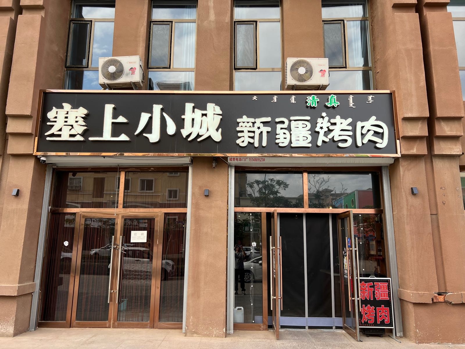 塞上小城