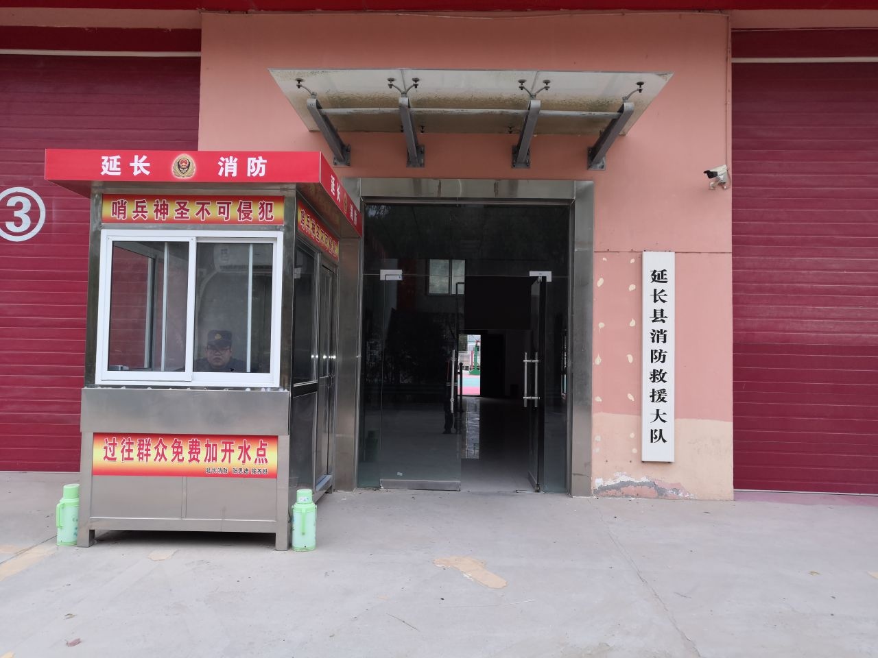 延长县消防救援大队