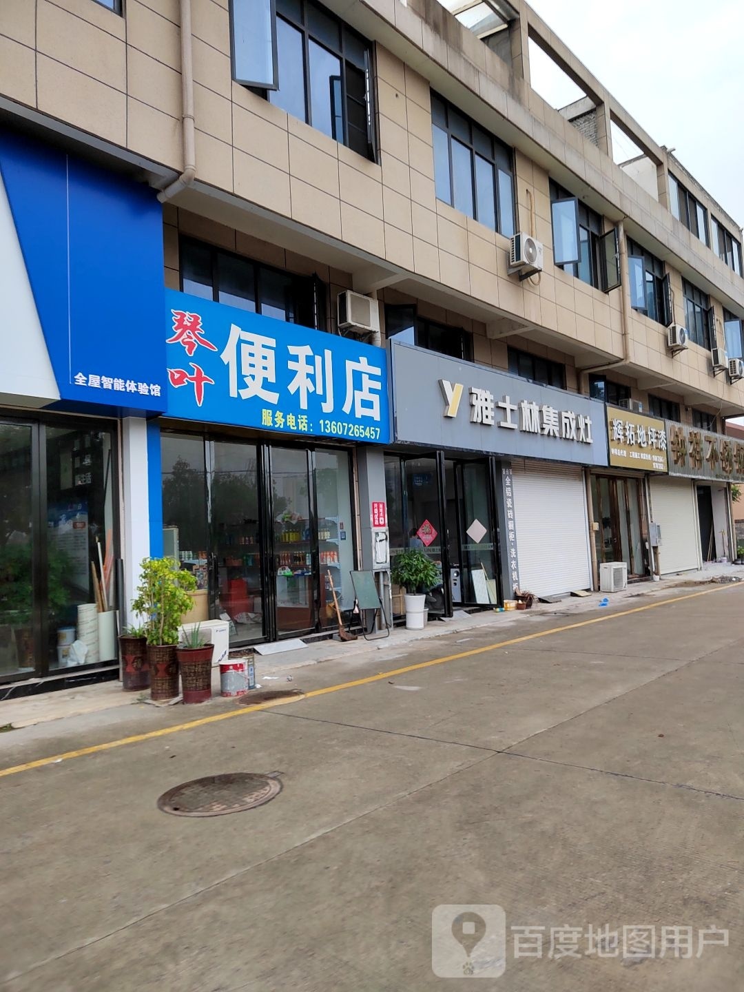 琴叶便便利店