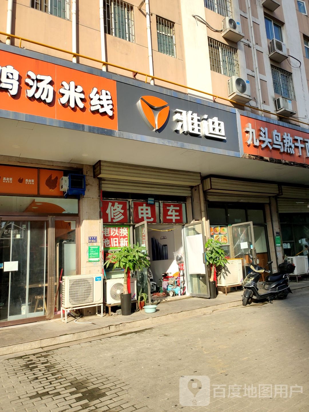 雅迪电动车(紫辰路店)