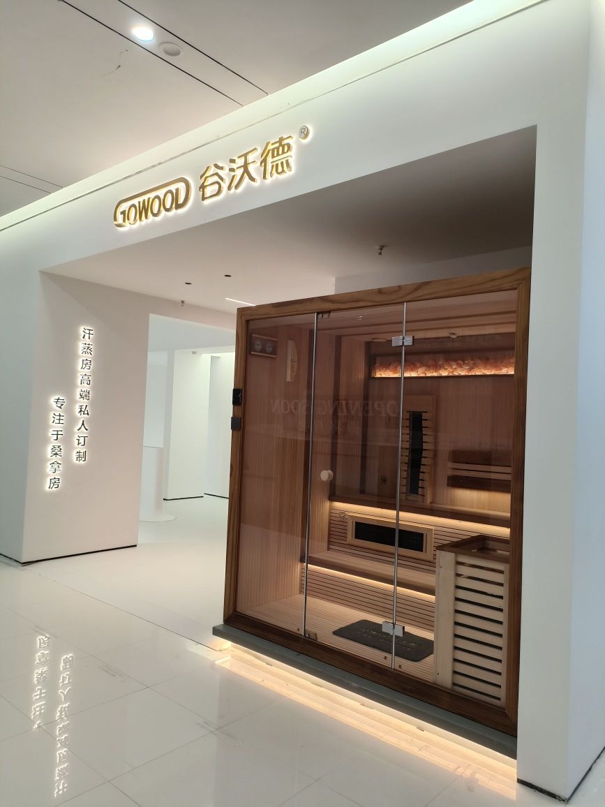 谷沃德汗蒸桑拿房定制