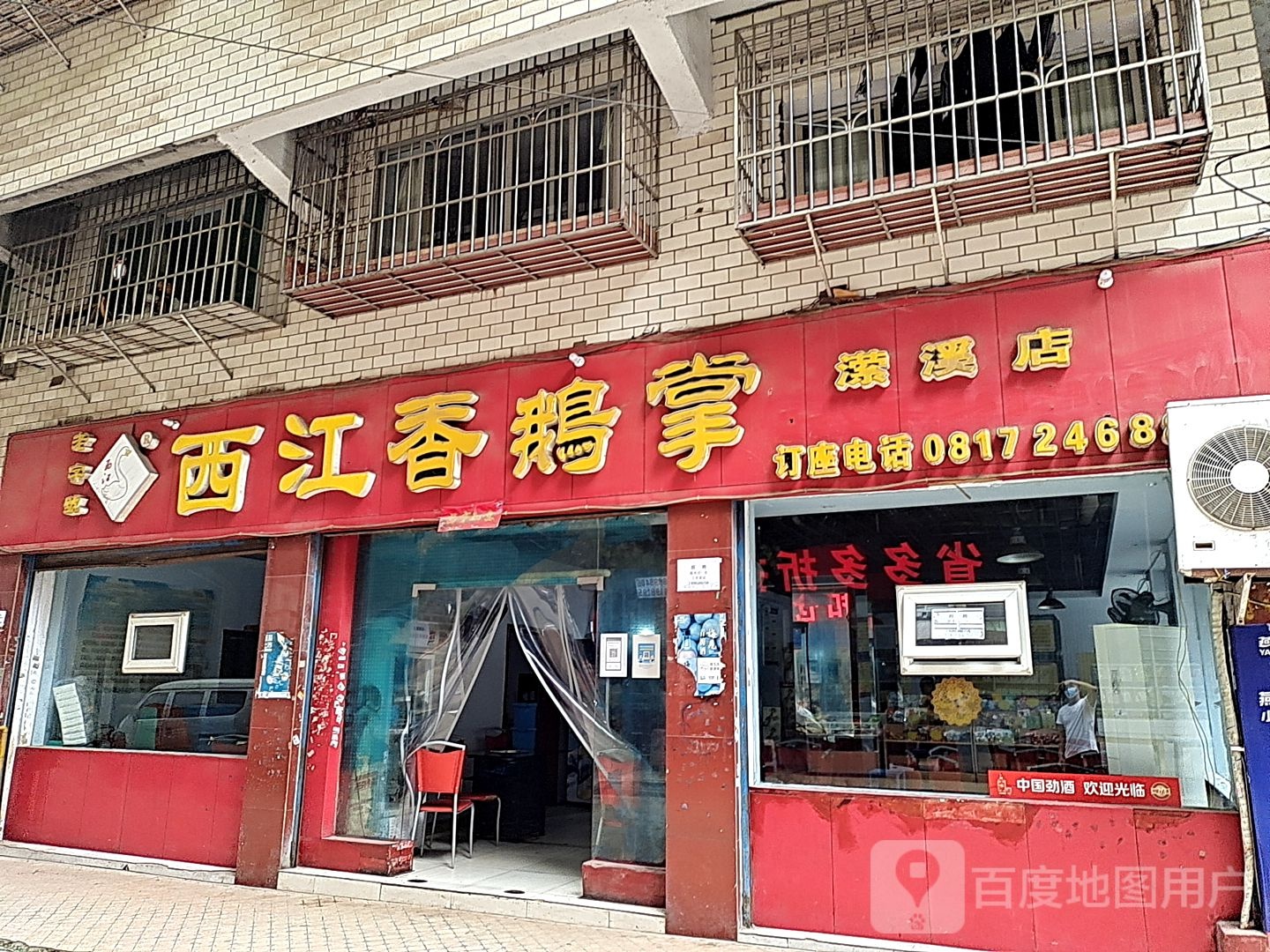 城市香鹅掌(潆溪店)
