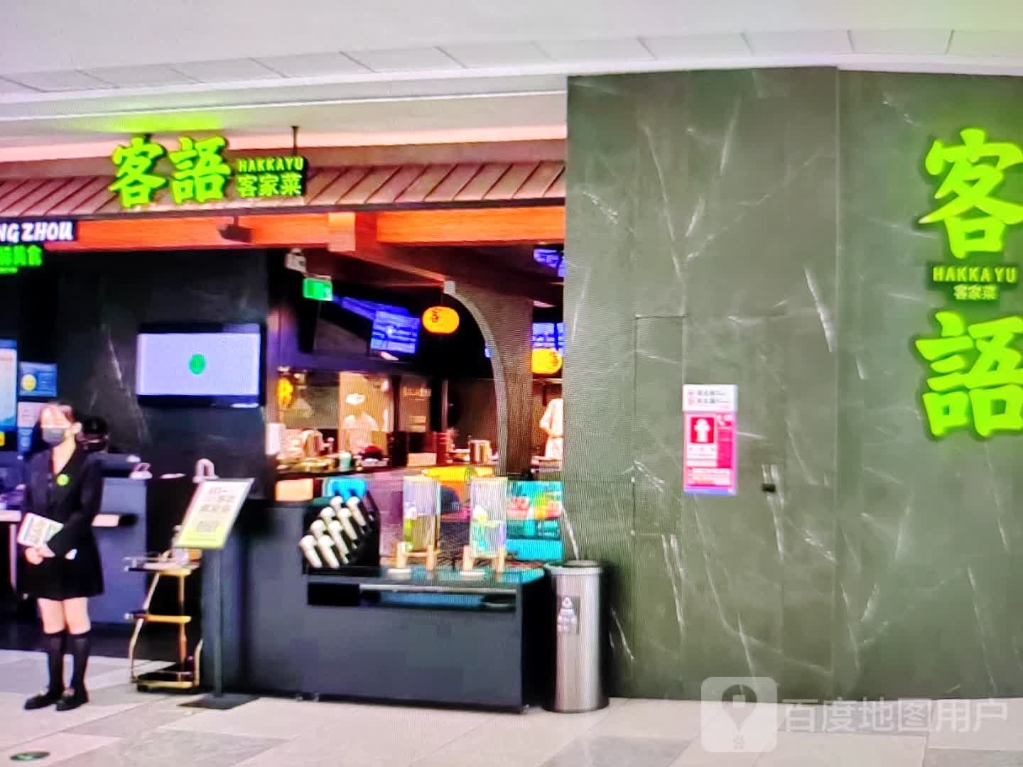 客语客家菜(梅河路店)