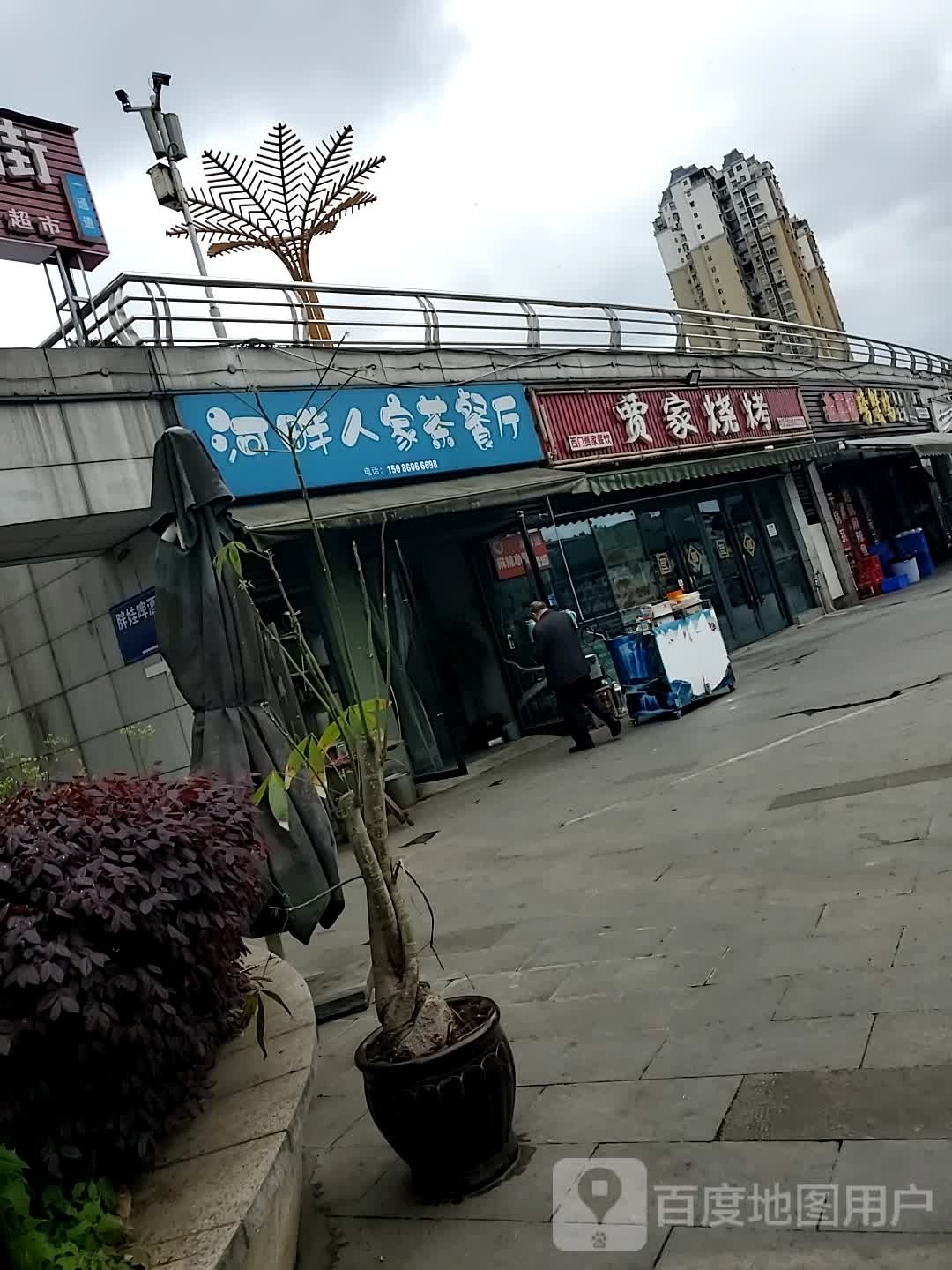 河畔人家茶餐厅