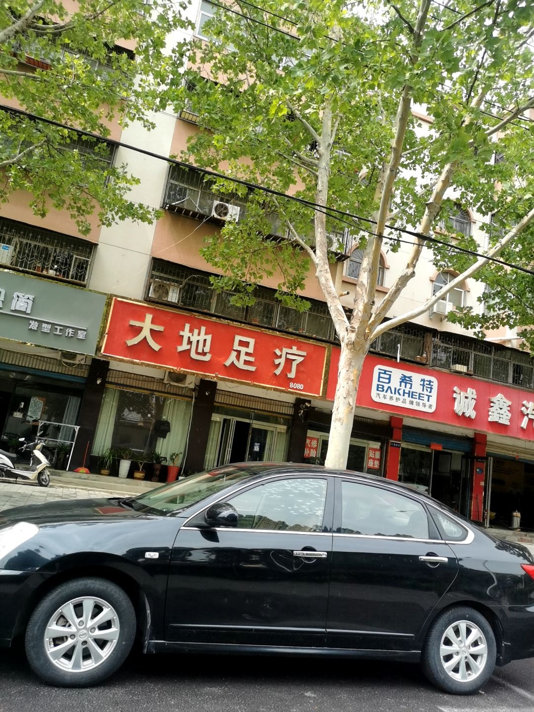 大地足疗