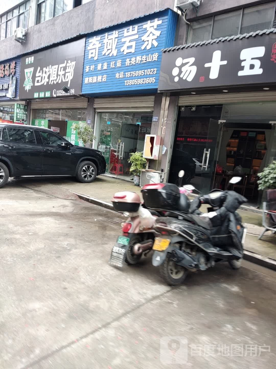 起点台球俱乐部