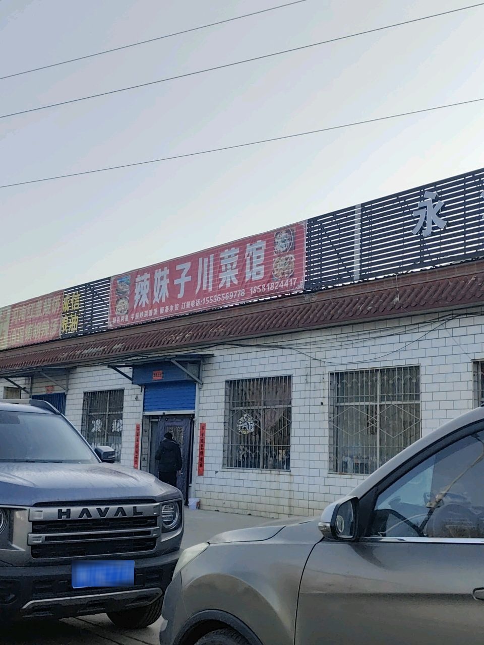 辣妹子川菜馆