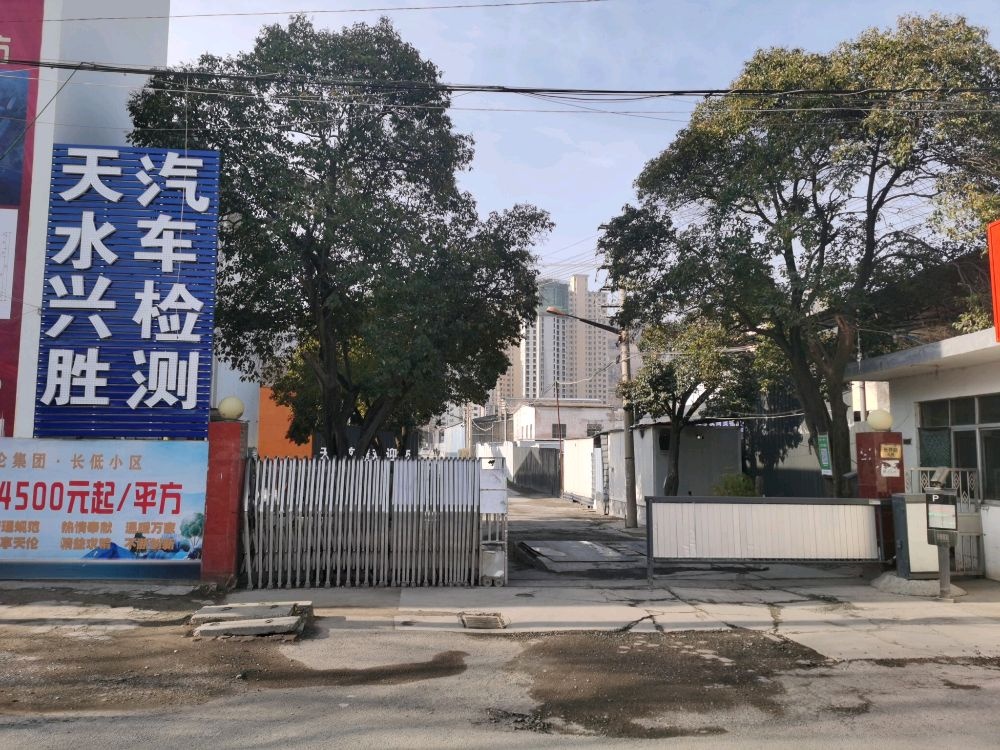 天水兴胜汽车检测有限公司