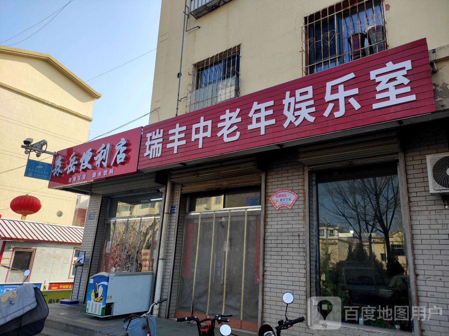 森岳便利店